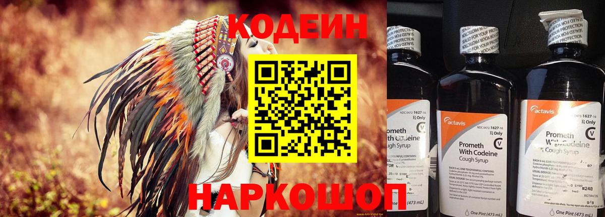 Codein напиток Lean (лин)  Вход с VPN  Новый Уренгой  Кодеиновый сироп Lean напиток Lean (лин) 