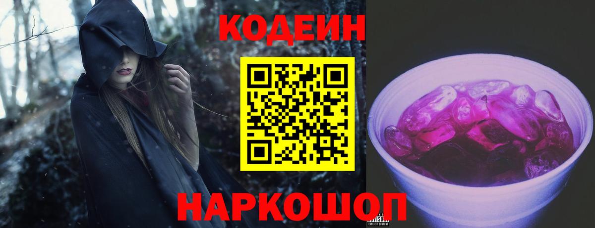 Codein напиток Lean (лин) Новый Уренгой
