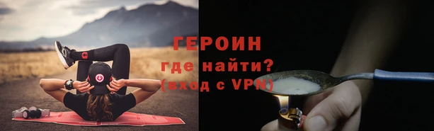 героин Бородино