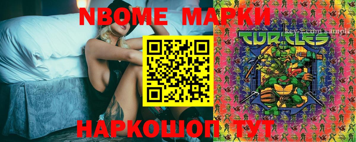 Марки N-bome 1500мкг Новый Уренгой